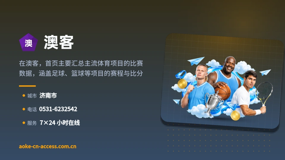 探索澳客