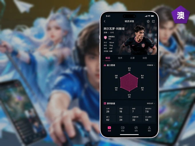 装好澳客 APP，看球体验更流畅